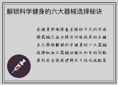 解锁科学健身的六大器械选择秘诀