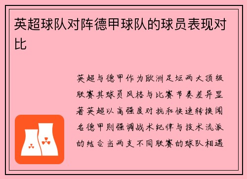 英超球队对阵德甲球队的球员表现对比