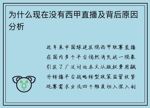 为什么现在没有西甲直播及背后原因分析