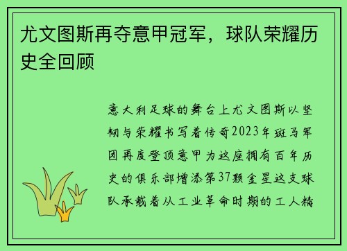 尤文图斯再夺意甲冠军，球队荣耀历史全回顾